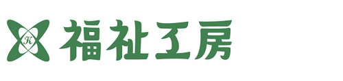 株式会社 福祉工房
